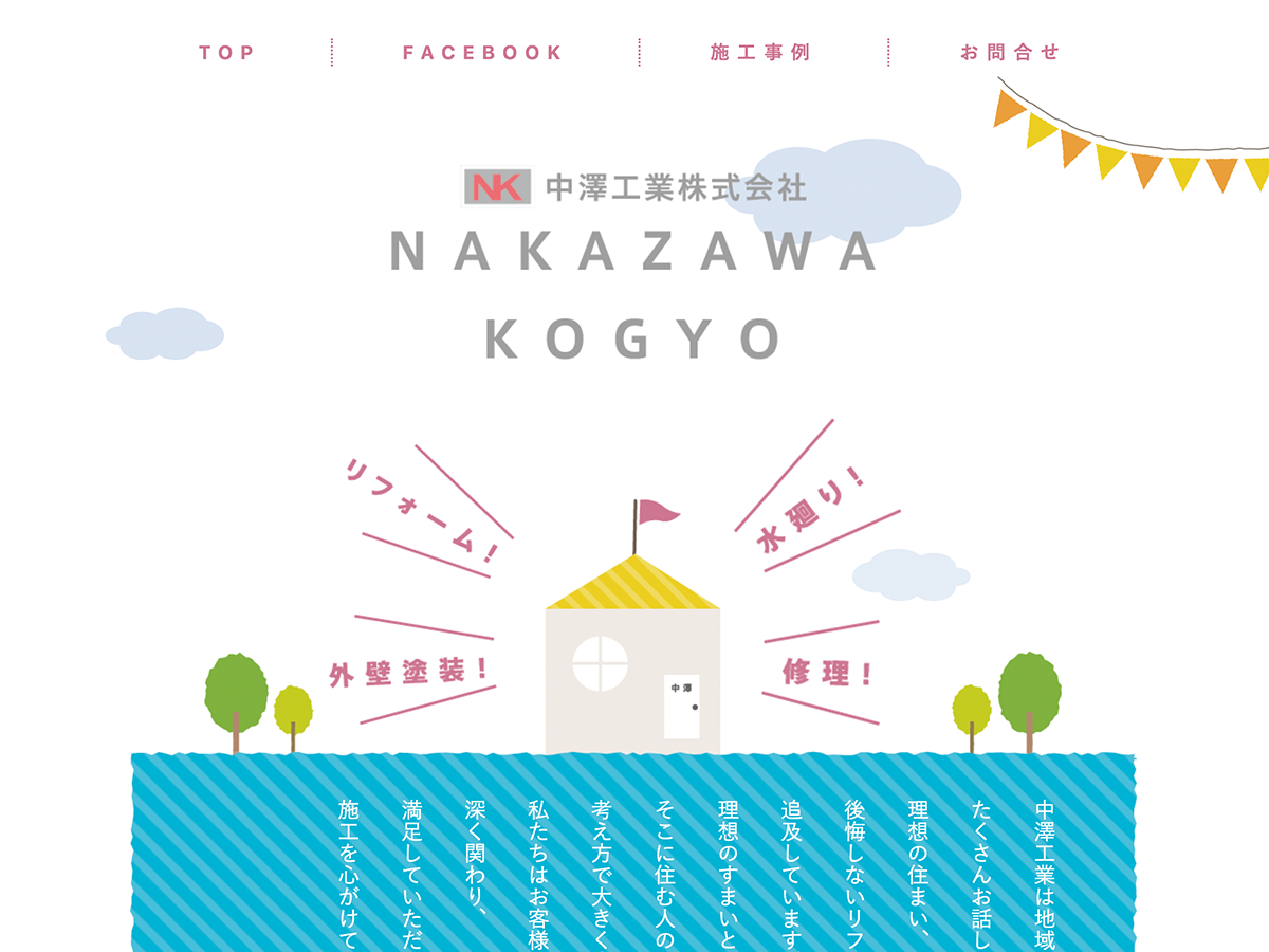 施工事例 中澤工業株式会社 印西市の安心リフォーム専門店